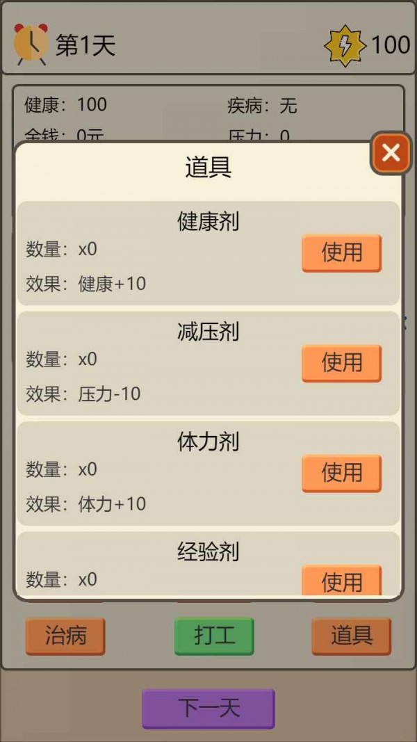 打工生存模拟器4