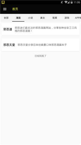 ss导航绅士根据地ios2