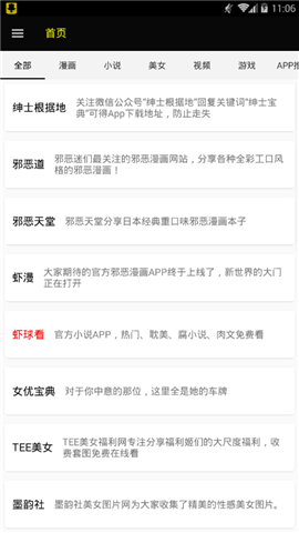 ss导航绅士根据地ios3