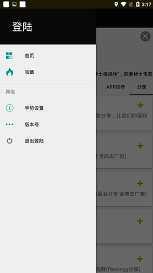 ss导航app3