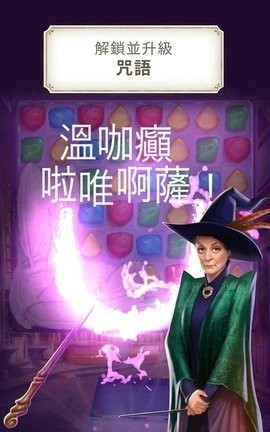 哈利波特解谜魔咒2