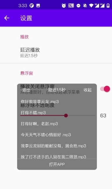 我的语音包3