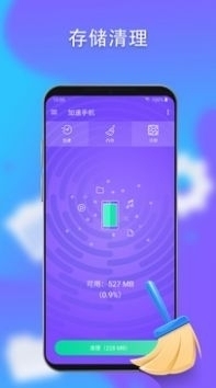 手机优化神器清理管家1