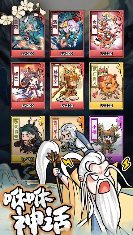 咻咻封神2