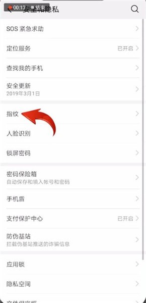 华为mate20pro指纹设置怎么打开