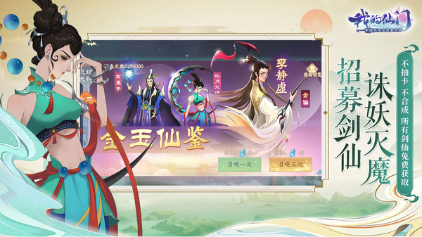 我的仙门3