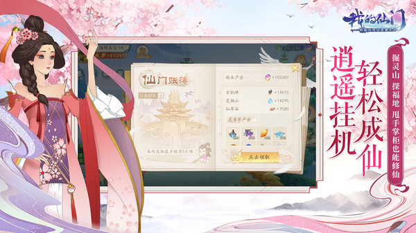 我的仙门6