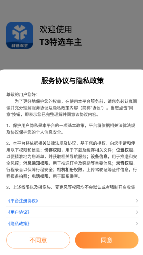 T3特选车主1