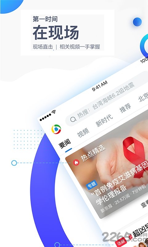 手机腾讯新闻app客户端1