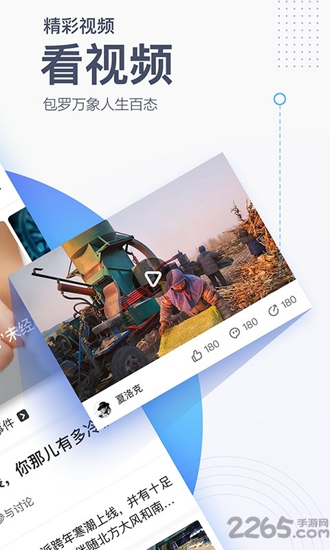 手机腾讯新闻app客户端2