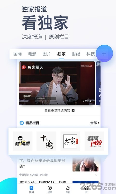 手机腾讯新闻app客户端3