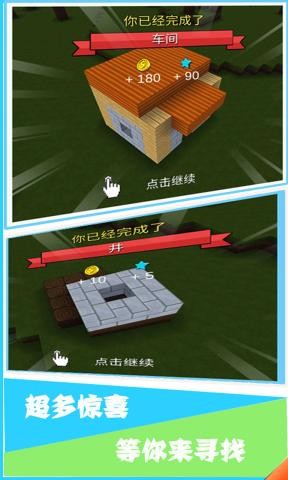 我的建造世界3