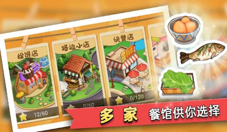 我的迷你餐厅1