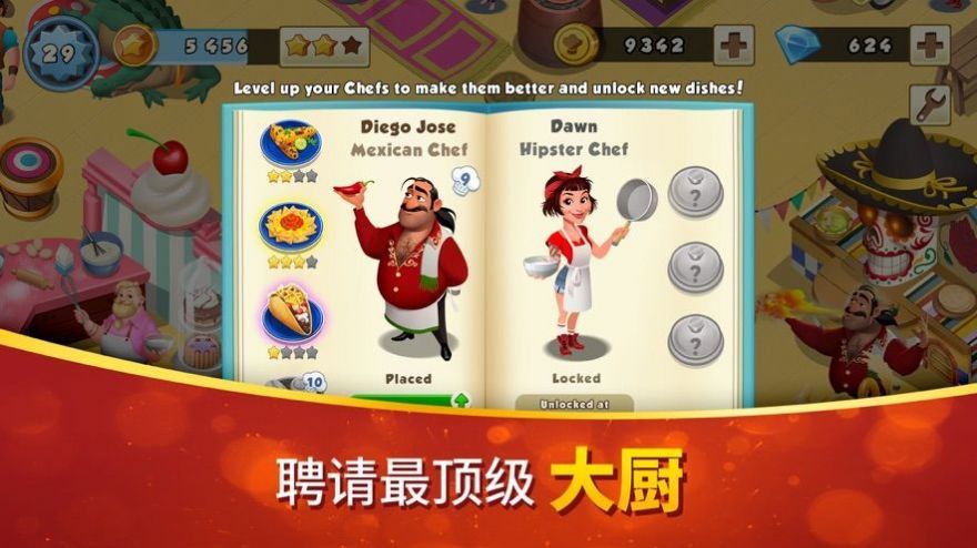 我的迷你餐厅2