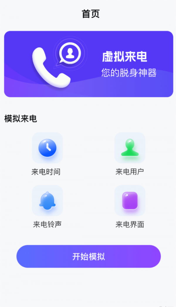 和气百变来电2