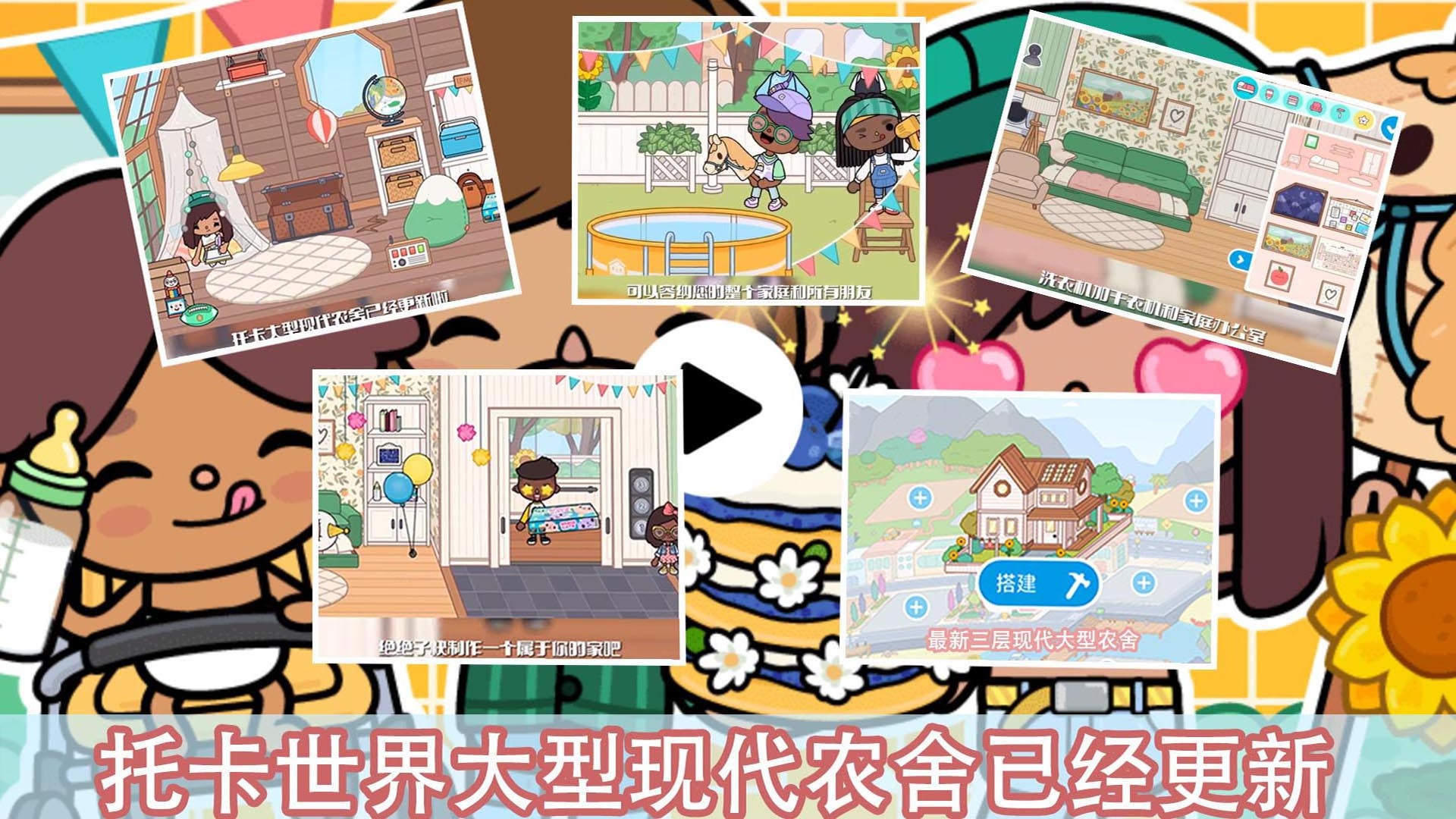 托卡小镇少女装扮2
