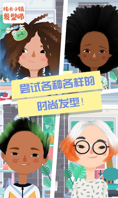 托卡小镇发型师v4.0最新版3