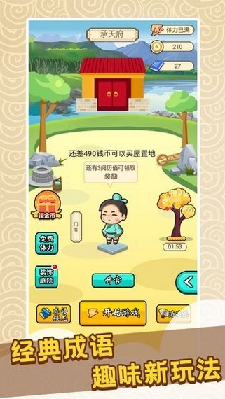 成语小天才3