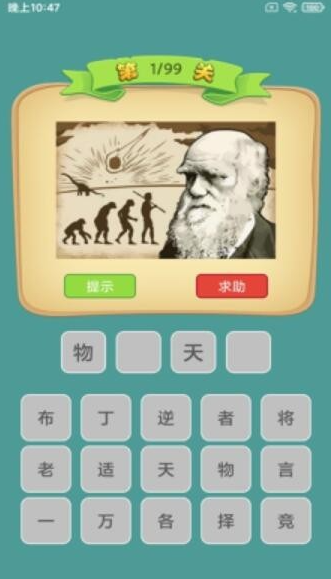 成语赚元宝2
