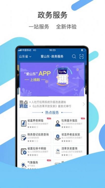 我爱山东1