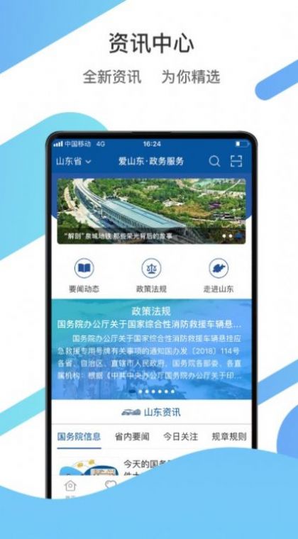 我爱山东2