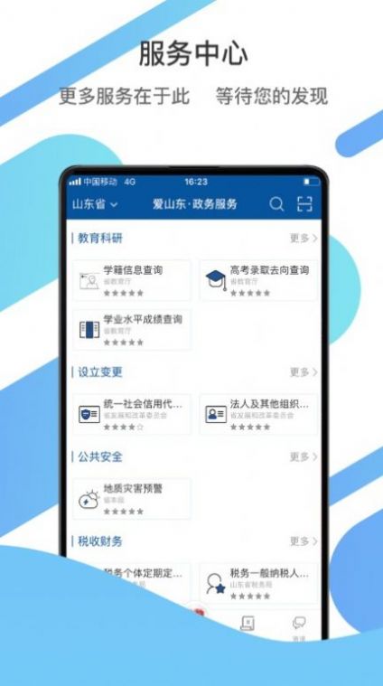 我爱山东3