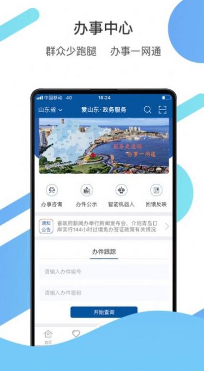 我爱山东4