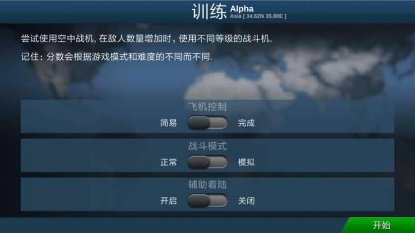 战机模拟1