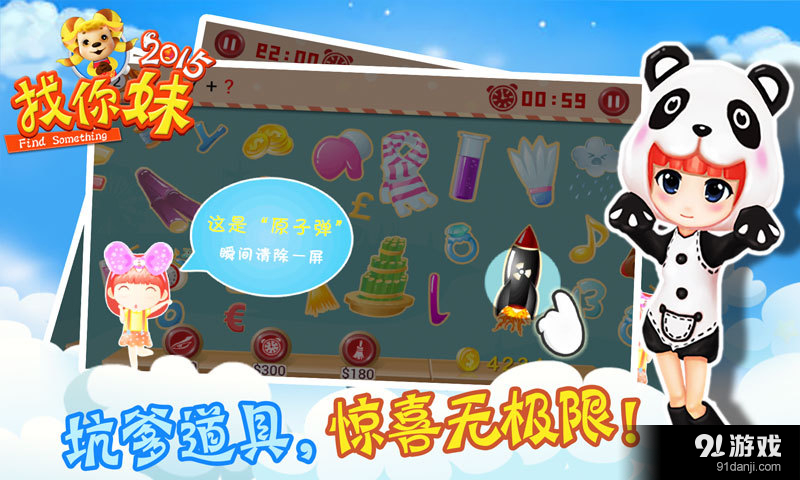 找你妹20151