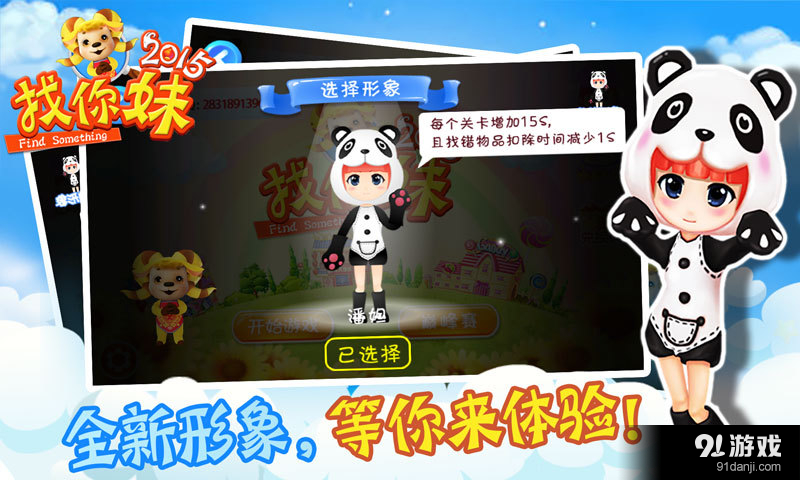找你妹20153
