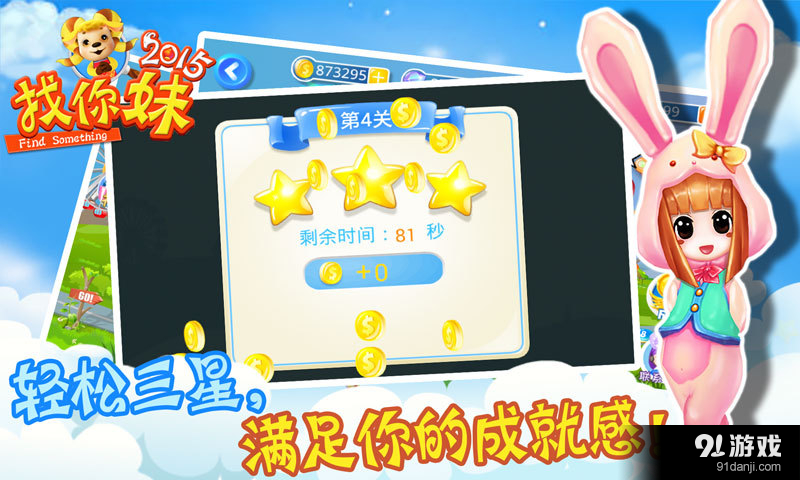 找你妹20154