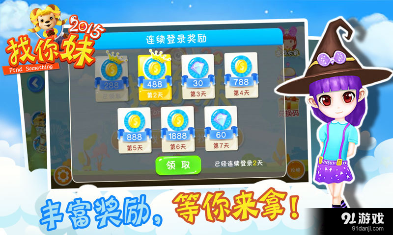 找你妹20155