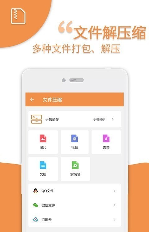 手机爱压缩2