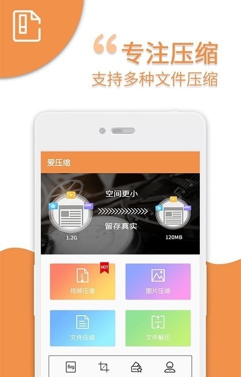 手机爱压缩3