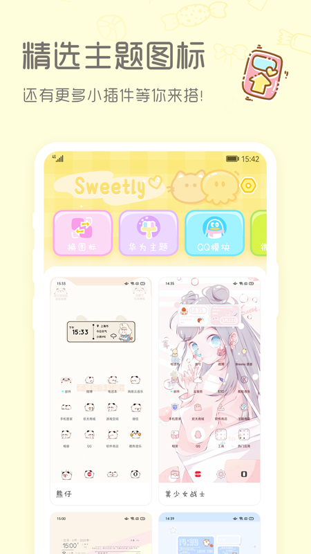 Sweetly小组件1