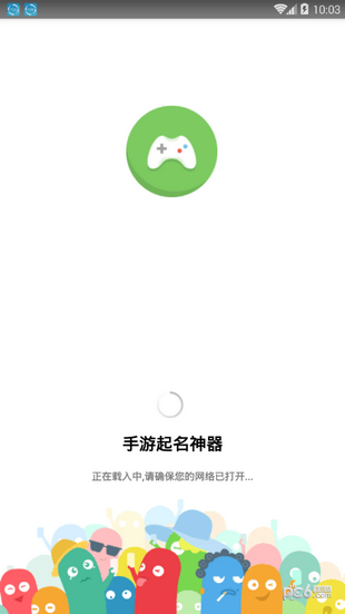 手游起名神器软件1