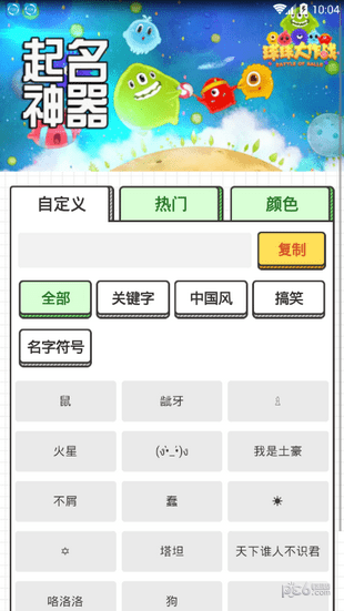 手游起名神器软件2