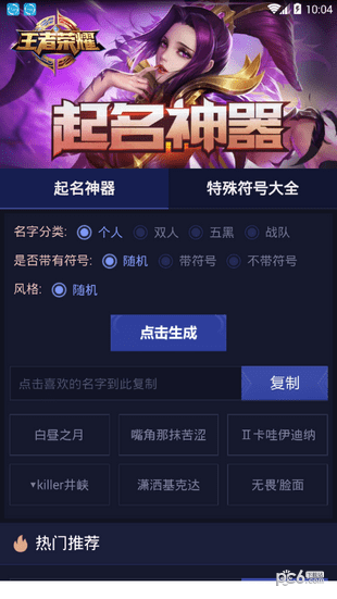 手游起名神器软件3