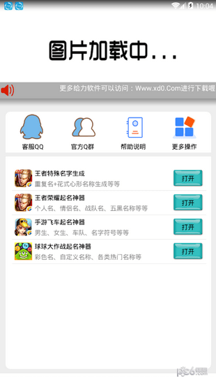 手游起名神器软件4