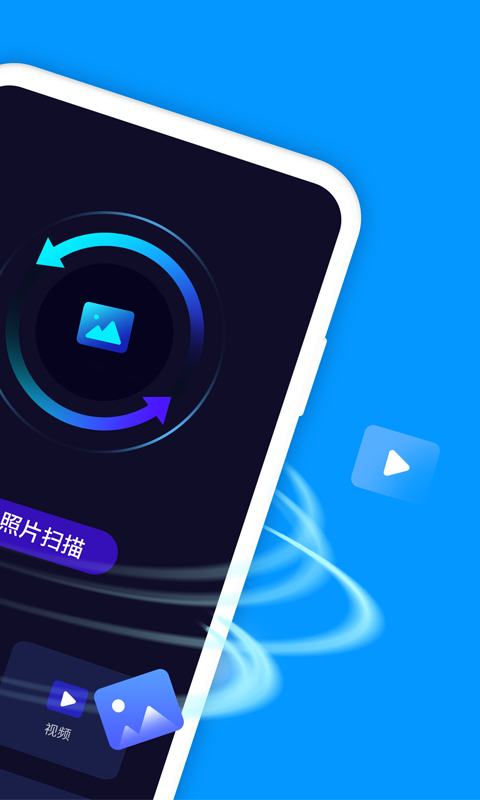 手机照片恢复精灵2