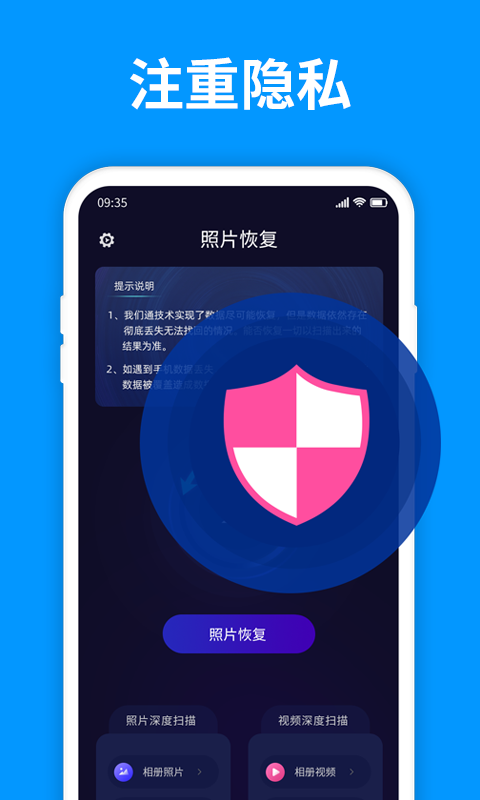 手机照片恢复精灵5