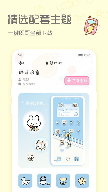 Sweetly小组件3