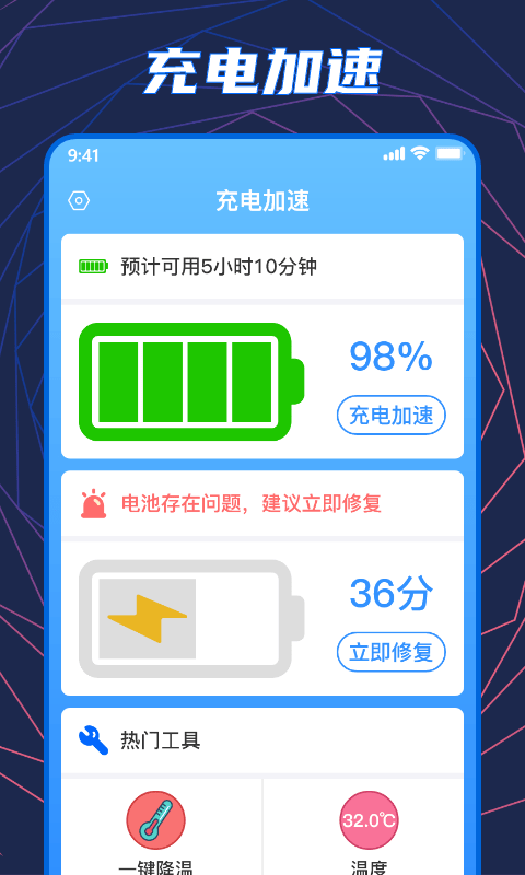 手机温度检测大师1