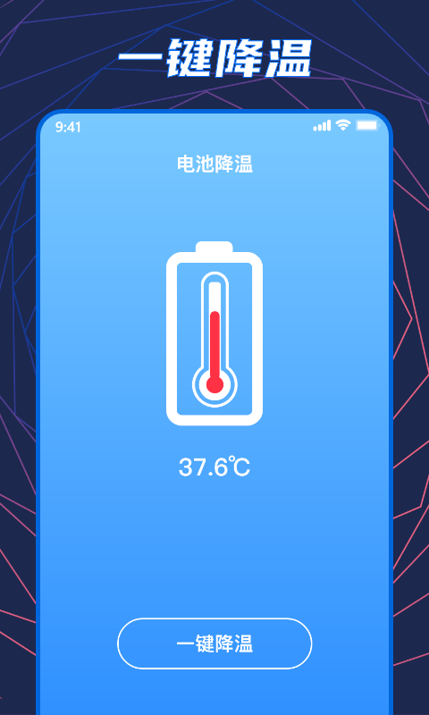 手机温度检测大师4