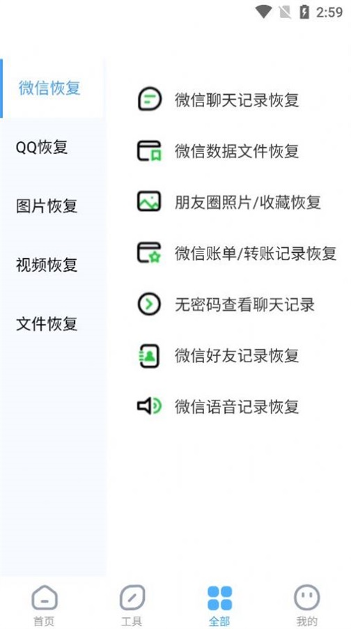 手机相册数据恢复大师2
