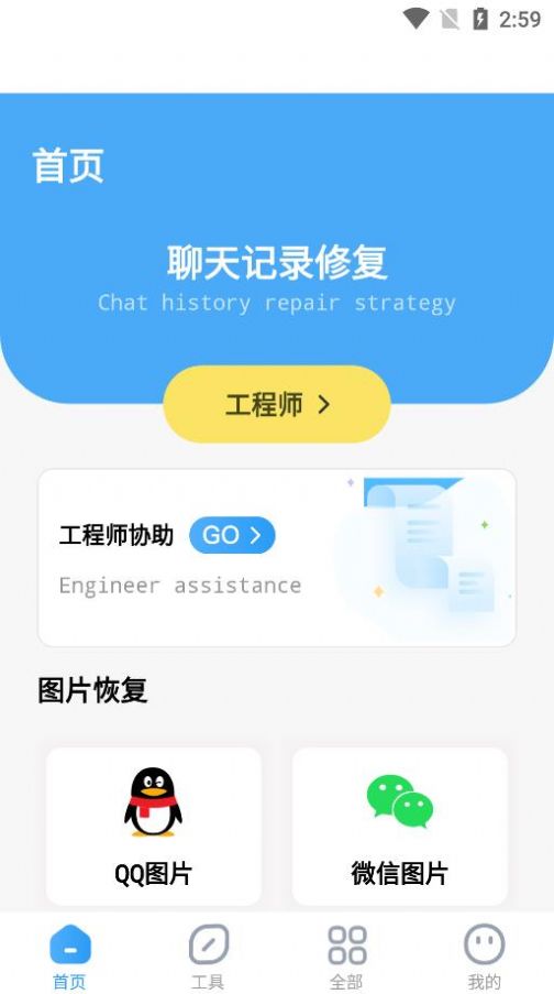 手机相册数据恢复大师3