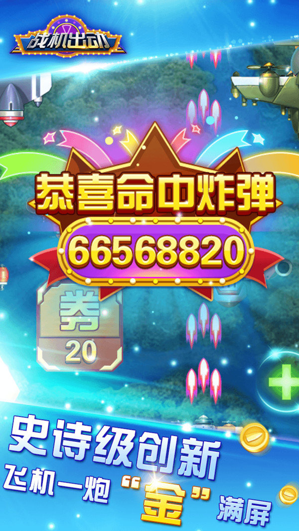 战机出动3