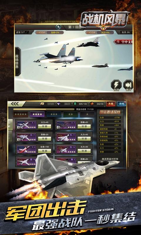 战机风暴5