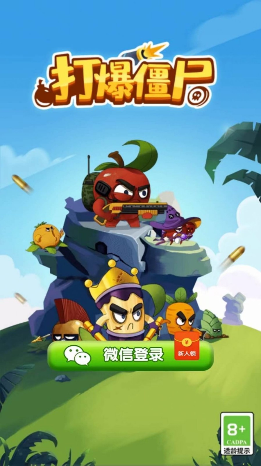 打爆僵尸1