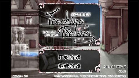 TeachingFeeling最新版1